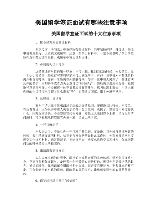 美国留学签证面试有哪些注意事项