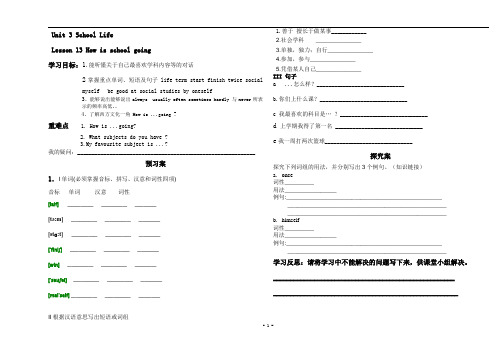 2014冀教版七下英语lesson 13导学案