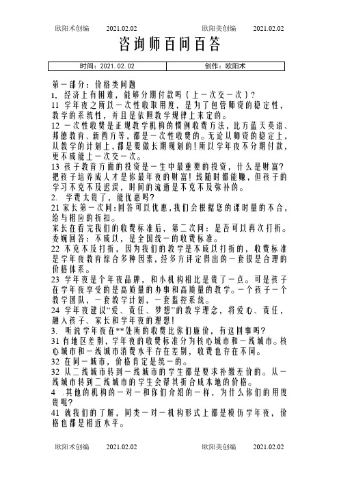 教育咨询师百问百答之欧阳术创编