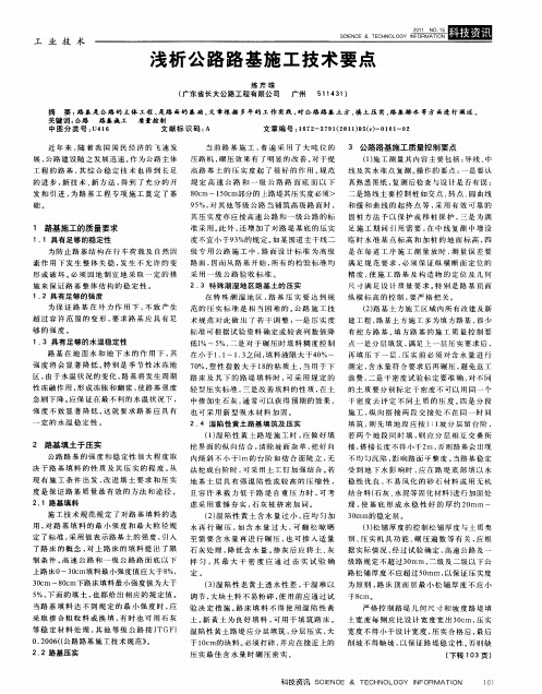 浅析公路路基施工技术要点