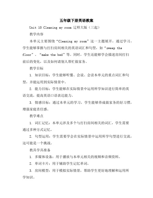 五年级下册英语教案Unit10Cleaningmyroom辽师大版(三起)