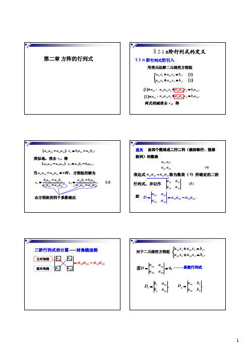 第二章行列式