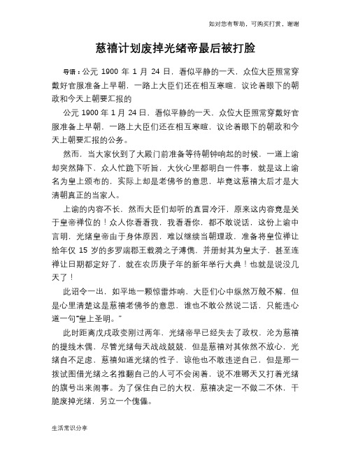 历史趣谈：慈禧计划废掉光绪帝最后被打脸