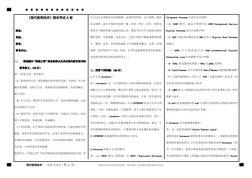 福建师范大学2020年8月课程考试《现代教育技术》作业考核试题