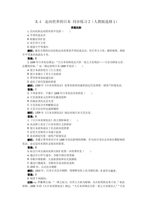 8.4走向世界的日本同步练习2(人教版选修1)