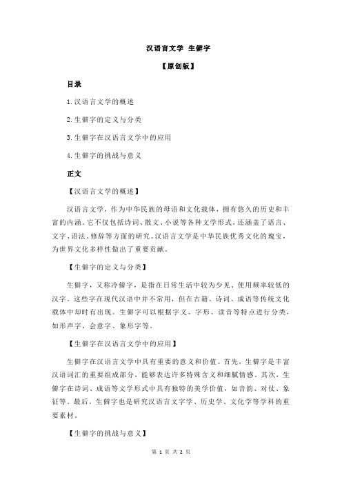 汉语言文学 生僻字