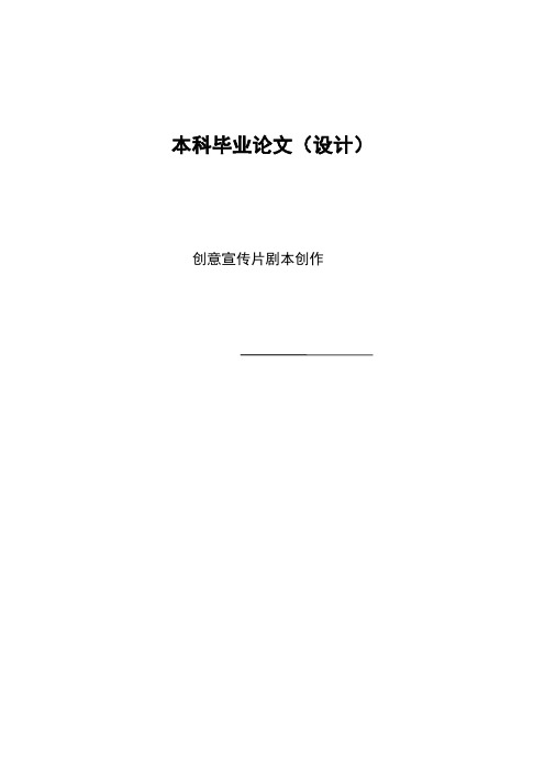 数字媒体技术微电影剧本毕业设计论文