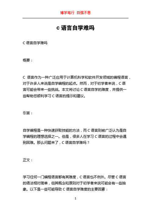 c语言自学难吗