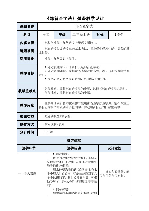 部编版二年级语文《部首查字法》微课教学设计