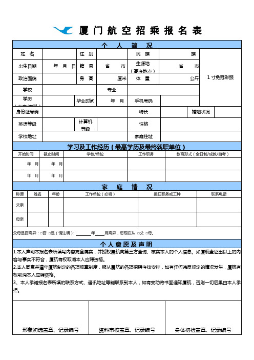 厦门航空报名表&承诺书