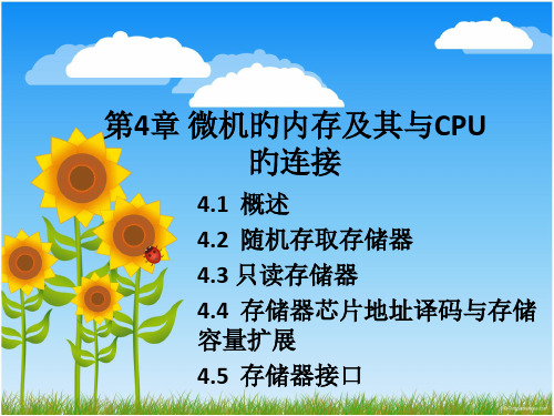 第四章内存及其与CPU连接