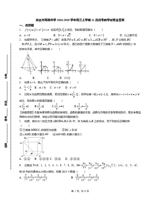 安达市高级中学2018-2019学年高三上学期11月月考数学试卷含答案