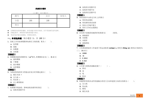 2023年机械设计题库及答案