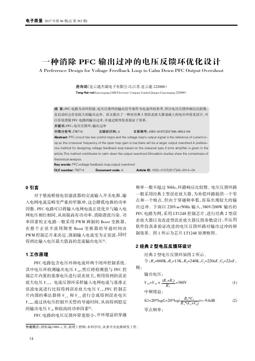 一种消除PFC输出过冲的电压反馈环优化设计