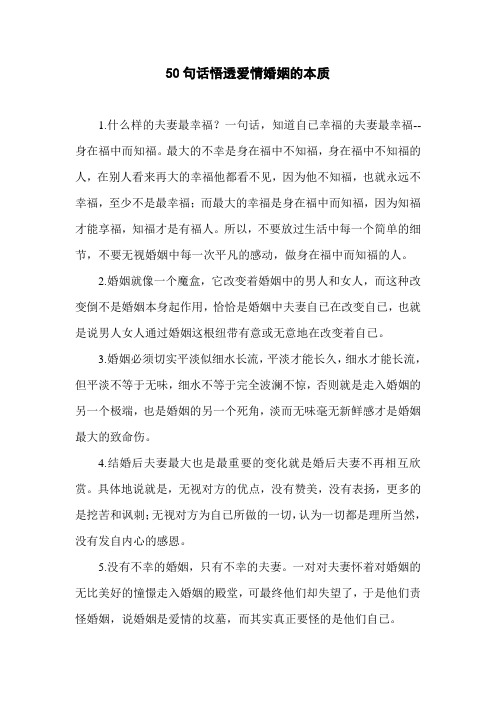 50句话悟透爱情婚姻的本质