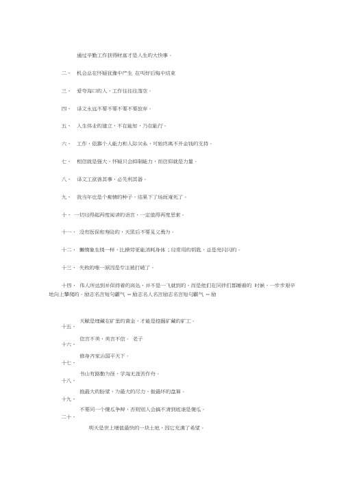 霸气名言短句大全word精品