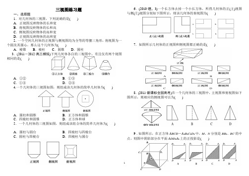 高中数学必修二之三视图练习题