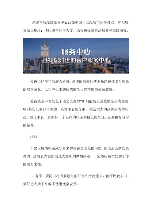 沈阳爱彼手表维修服务点