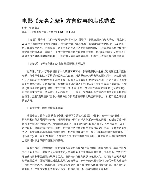 电影《无名之辈》方言叙事的表现范式