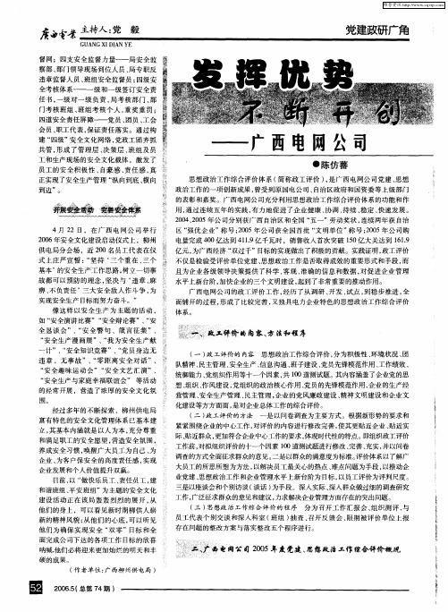 发挥优势 稳步推进 不断开创企业思想政治工作新局面——广西电网公司开展政工评价工作的实践与探索