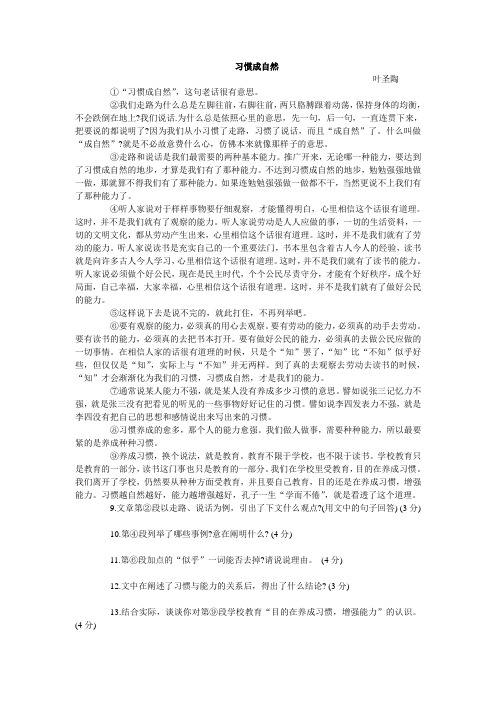 议论文习惯成自然