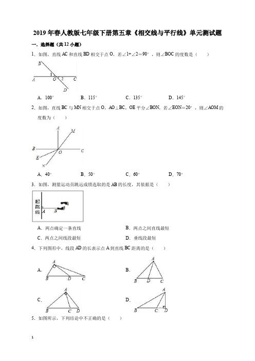 2019年春苏教版七年级下《第5章相交线与平行线》单元测试题含答案