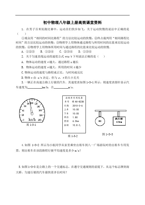 初中物理八年级上册高效课堂资料(新2018)8-§《运动的快慢》作业卡