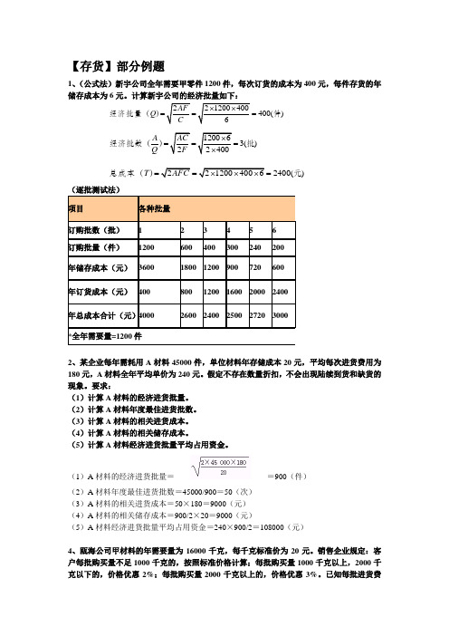 存货例题