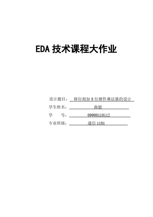 EDA大作业