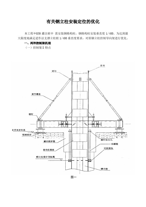 钢立柱垂直度优化