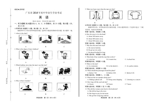 2016年广东省中考英语试卷历年毕业考试全真试题检测试卷复习参考试题精品下载