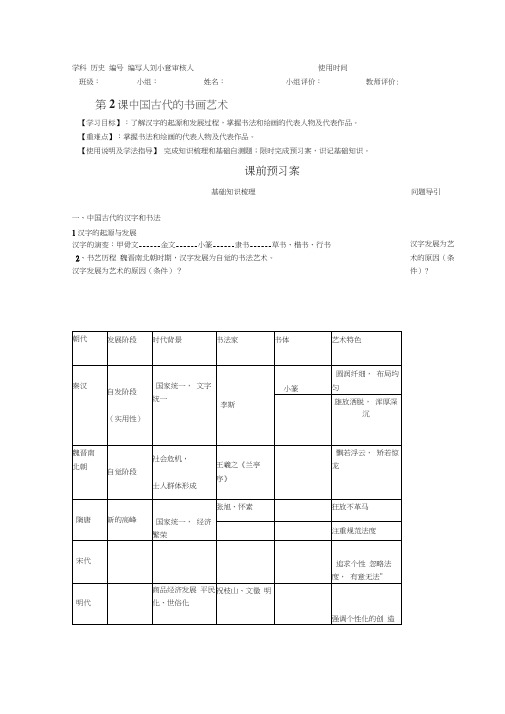 中国古代汉字书法绘画教案