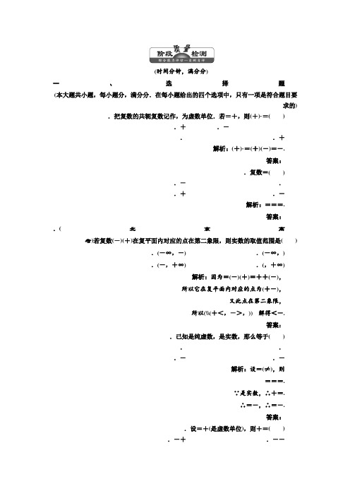 2019年数学新同步湘教版选修1-2讲义 精练阶段质量检测(四) Word版含解析