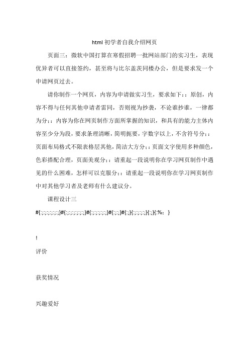 html初学者自我介绍网页