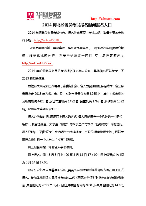 2014河北公务员考试报名时间报名入口