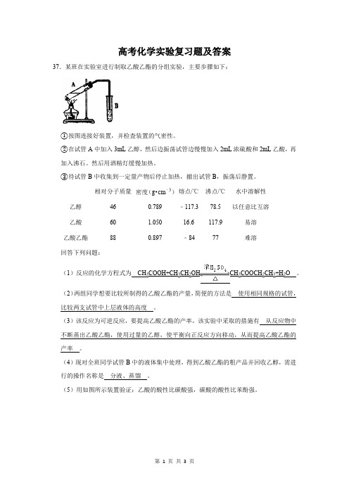 高考化学实验复习题及答案 (133)