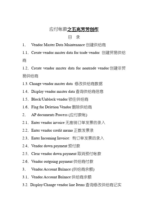 SAP财务系统-AP应付账款会计教程