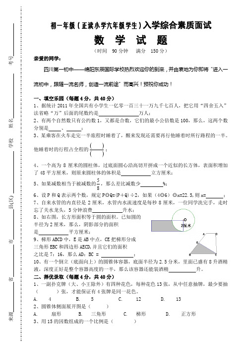 绵阳市东辰中学小升初