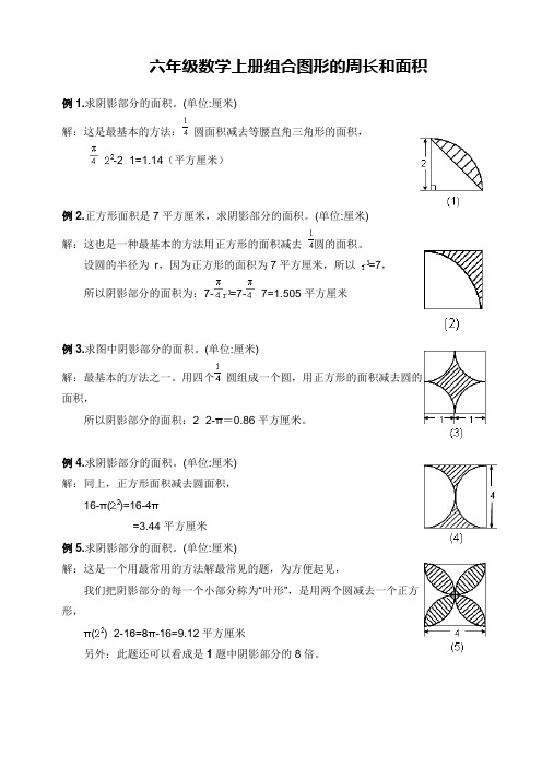 六年级数学上册组合图形的周长和面积