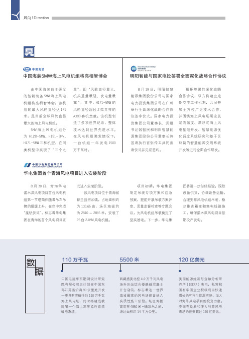 华电集团首个青海风电项目进入安装阶段