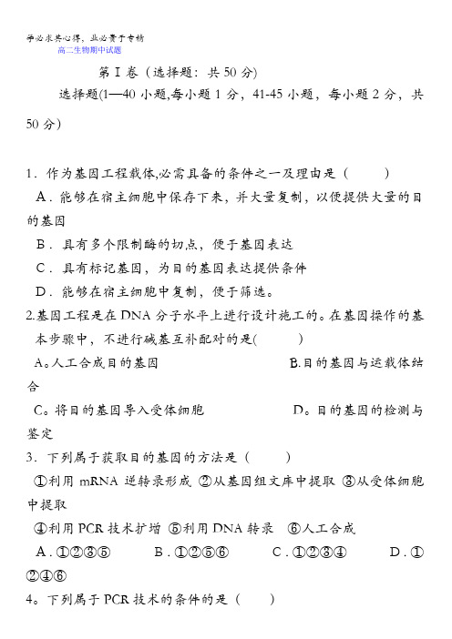 黑龙江省双鸭山市第一中学2016-2017学年高二下学期期中考试生物试题含答案