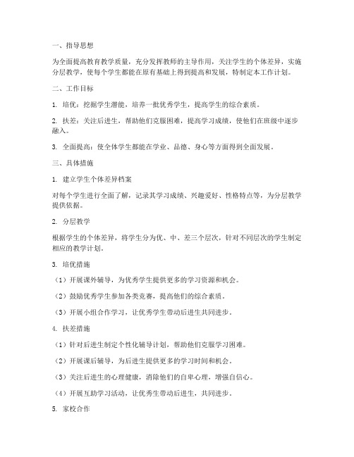 教师培优扶差工作计划