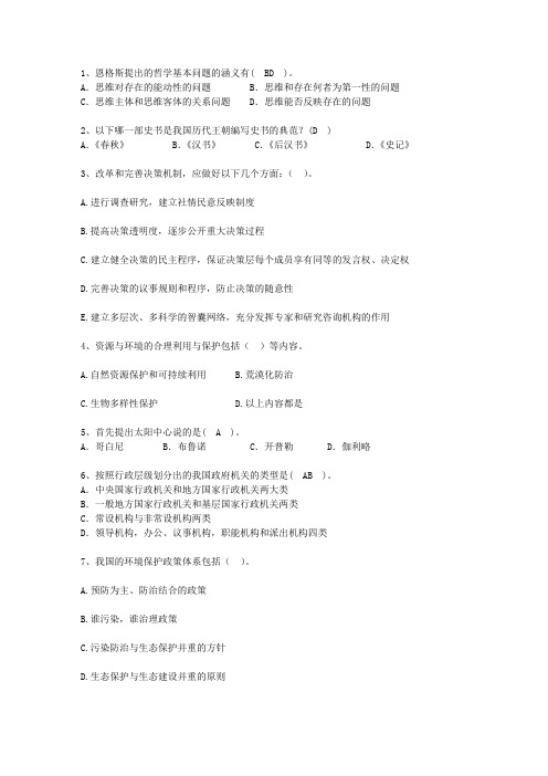 2011福建省副科级领导干部公开选拔考试技巧、答题原则