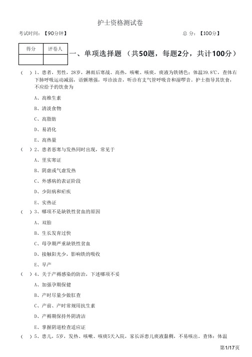 2020年护士资格测试卷及答案