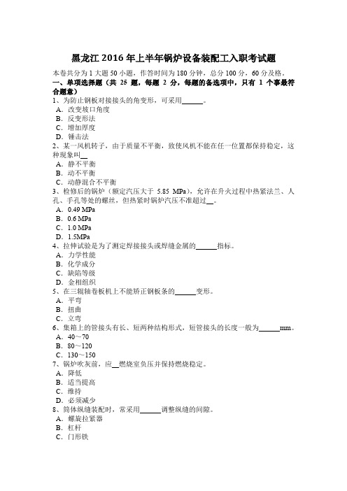 黑龙江2016年上半年锅炉设备装配工入职考试题