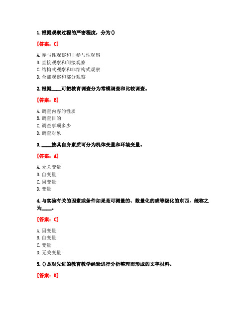 [答案][福建师范大学]2021春《幼儿教育科学研究法》在线作业二-9