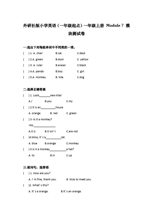 外研社版小学英语(一年级起点)一年级上册 Module 7 模块测试卷