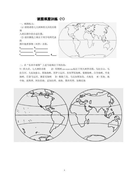 读图填图训练(1)