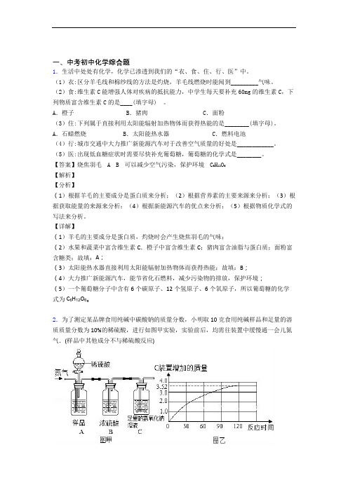 2020-2021中考化学(综合题提高练习题)压轴题训练附答案解析