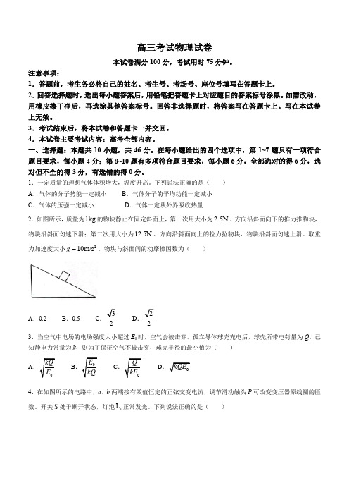 2023届辽宁省辽阳市高三下学期第二次模拟考试物理试题 附答案